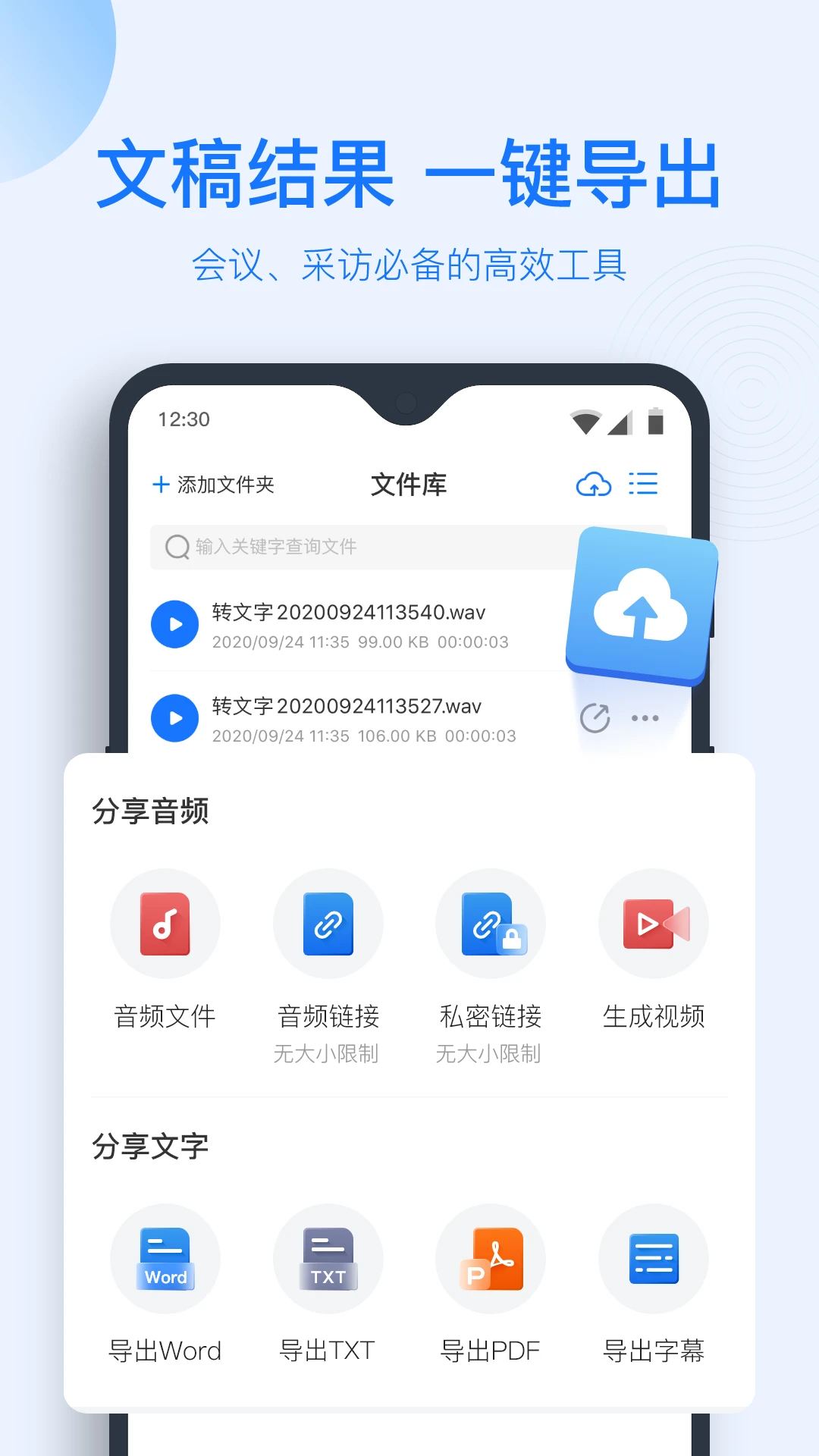 录音转文字助手截图2