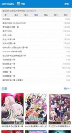 异世界动漫2023新版截图2