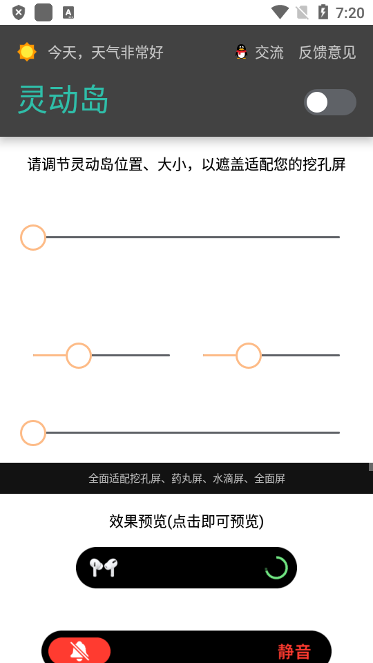 万象灵动岛安卓截图3