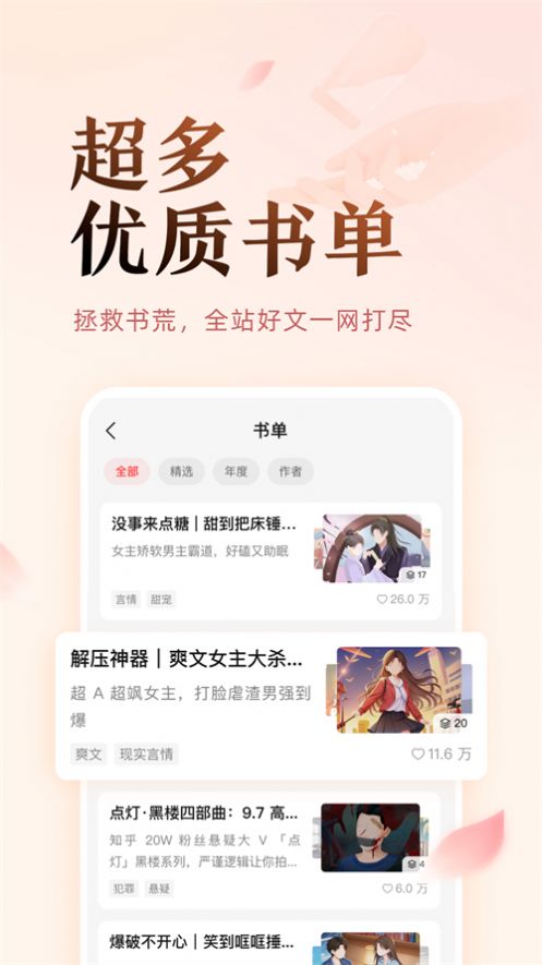 2023盐言故事听书截图3