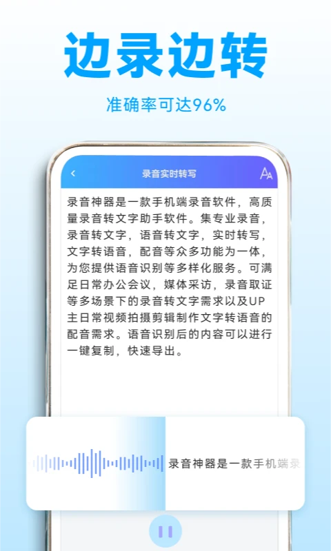 录音转文字助理截图4