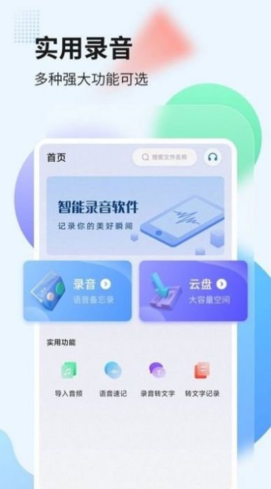 录音管家安卓版截图2