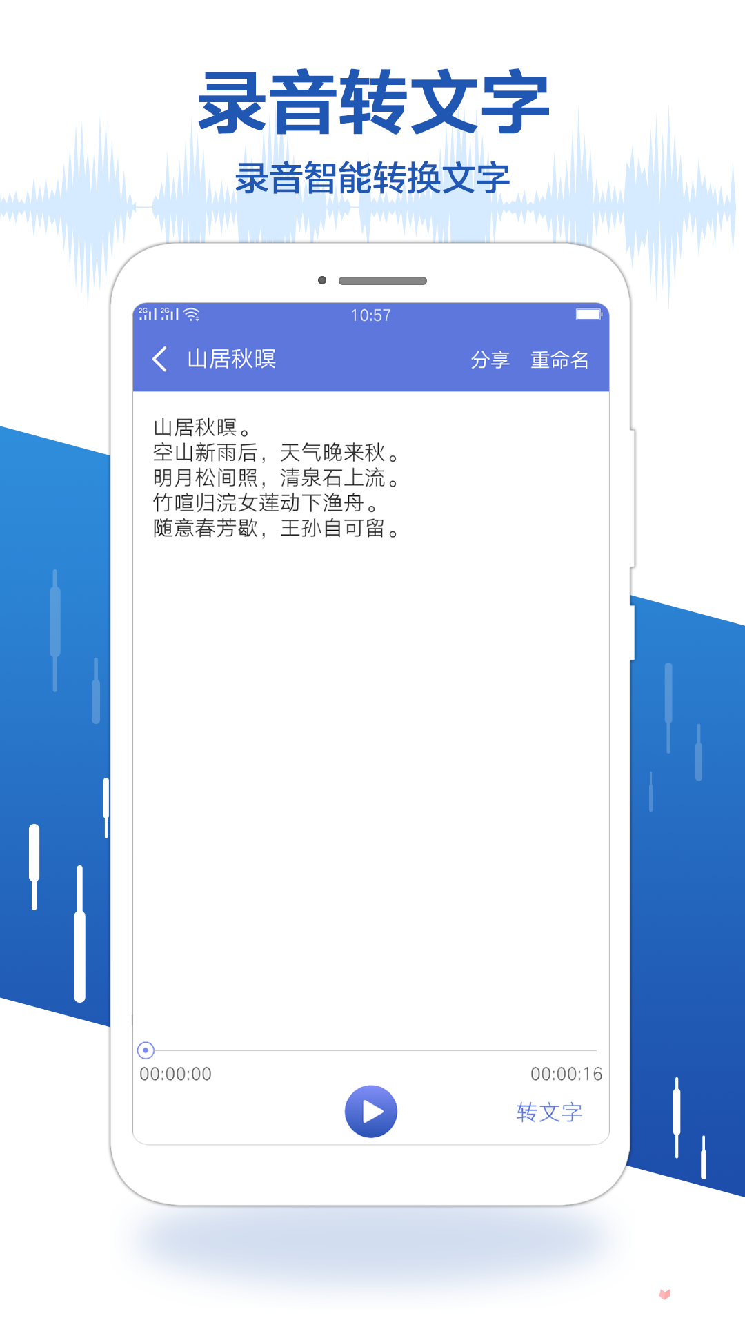 录音宝转文字助手截图3