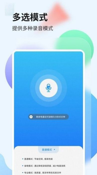 录音管家2023版截图1