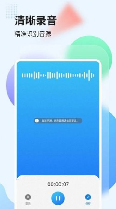 录音管家2023版截图3