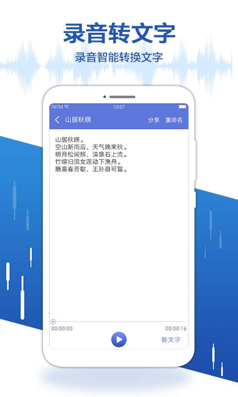 录音宝新版截图2