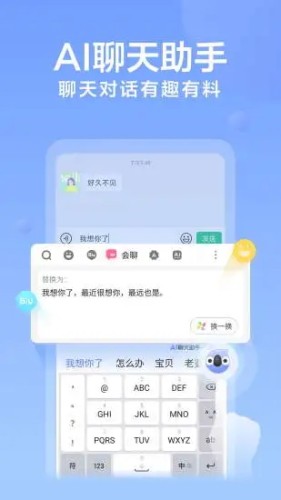 讯飞输入法清爽版截图3