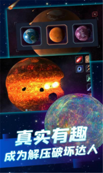 超级星球截图2