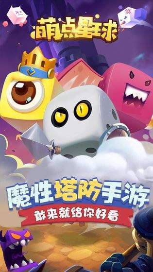 萌点星球