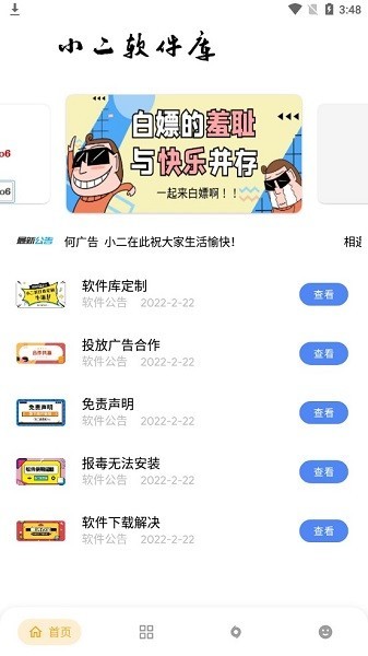 小二软件库12.0入口截图1