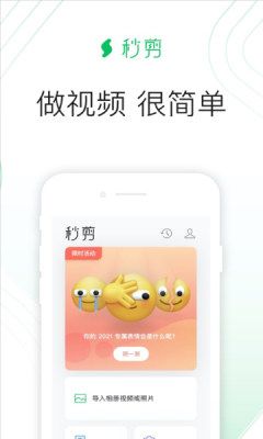 秒剪手机版新版截图2