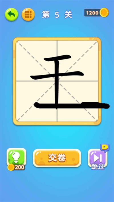 一笔变文字截图2