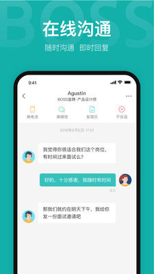 BOSS直聘企业版v10.200截图2