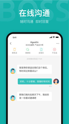 Boss直聘企业版手机版