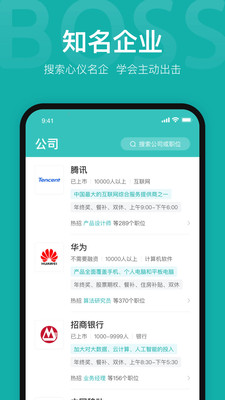 Boss直聘企业版手机版截图2