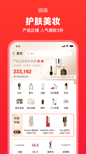 识货网2023新版截图3