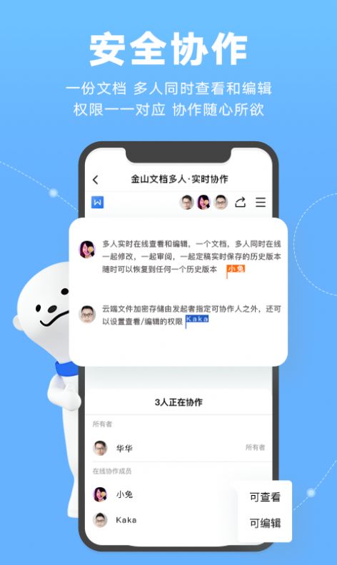 WPS文档截图2