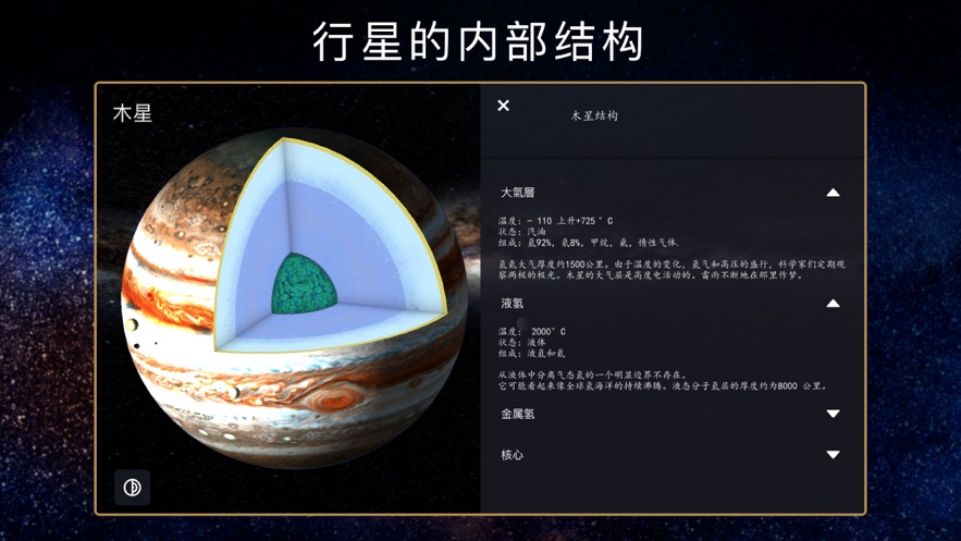 完美星程截图2