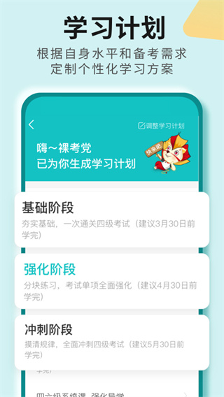 学为贵四六级2023新版截图2