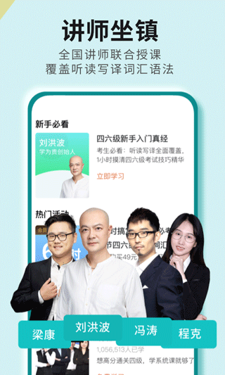 学为贵四六级必过