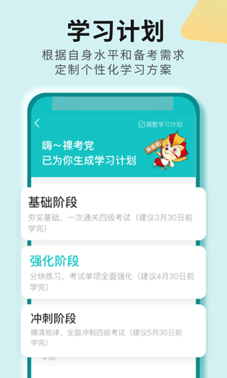 学为贵四六级必过截图3