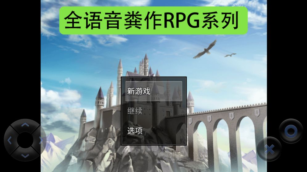 全语音粪作RPG安卓截图2