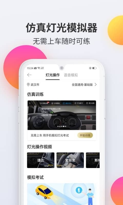 驾考宝典TV版截图2