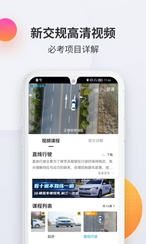 驾考宝典TV版截图3