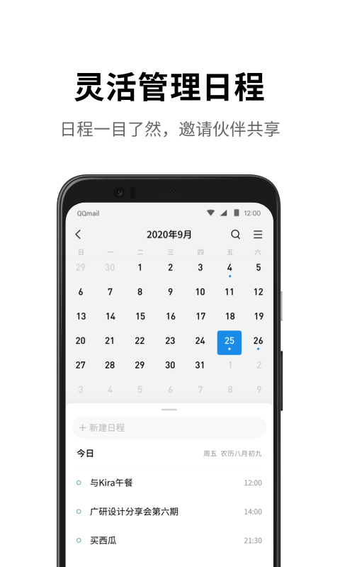 QQ邮箱手机版截图2