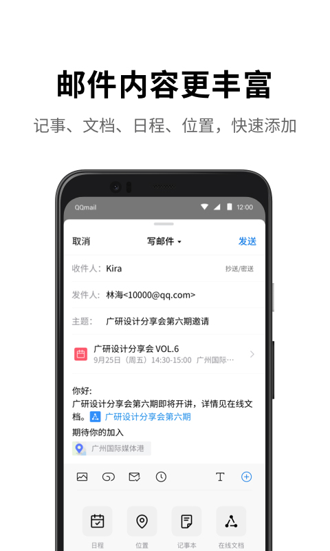 QQ邮箱5.6.5手机版截图1