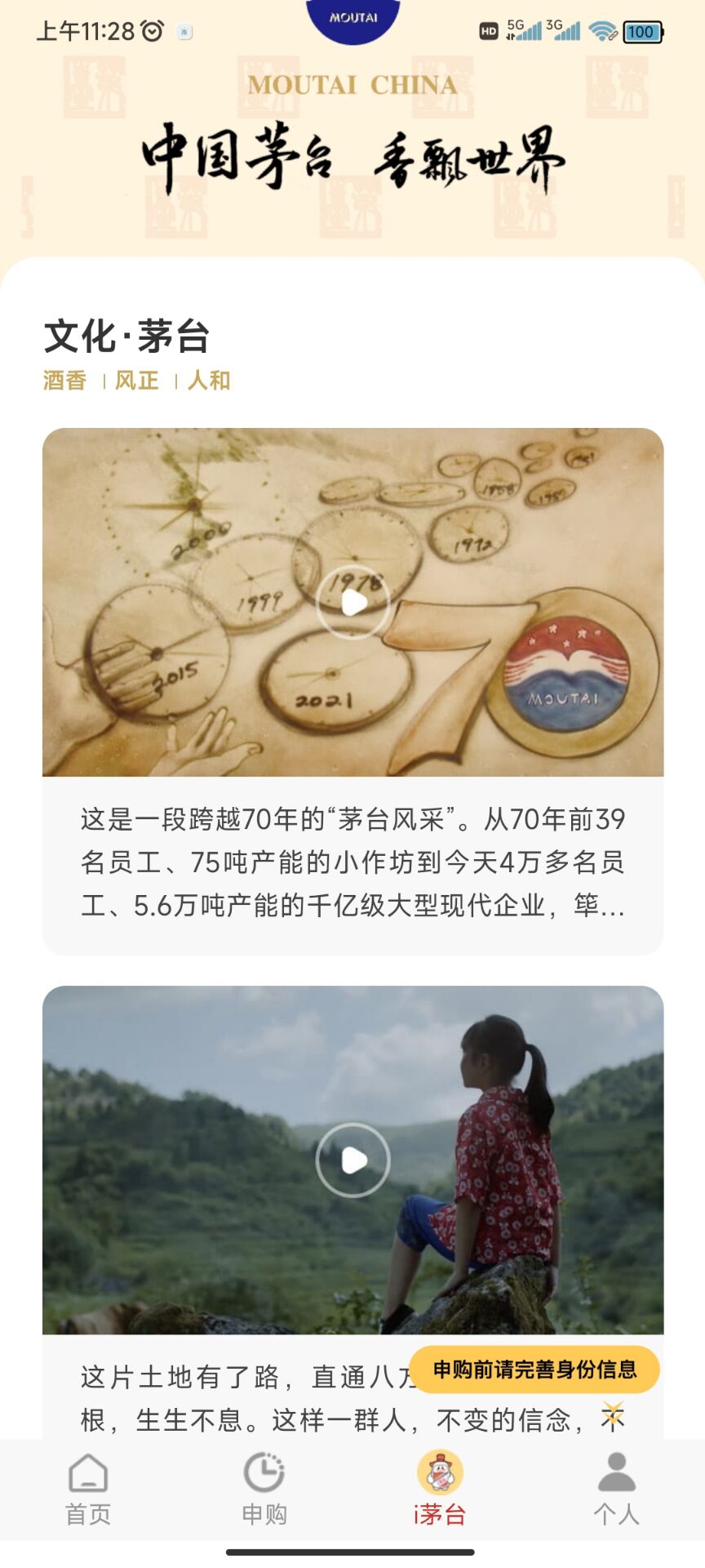 i茅台2023截图3