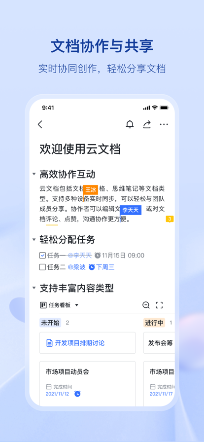 飞书视频会议手机版截图2