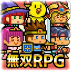 无双RPG勇者VS恶龙