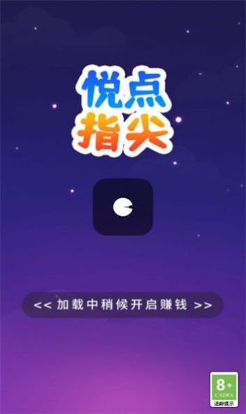 悦点指尖截图2