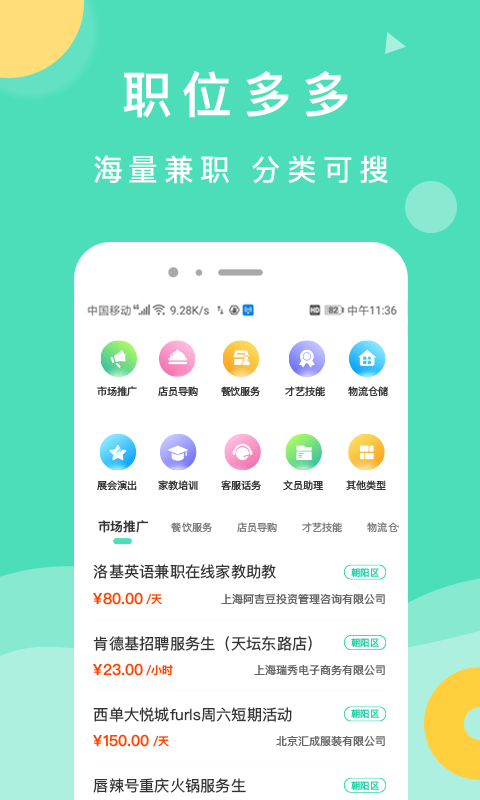 萌新招聘截图2