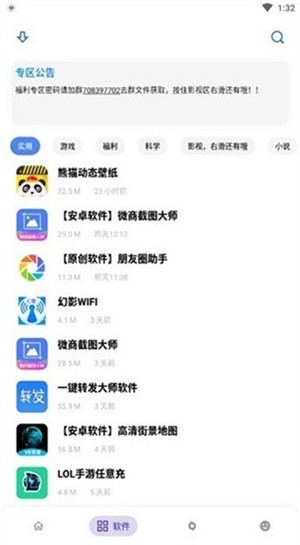 小磊软件库5.12023新版截图2