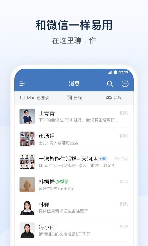 WeCom企业微信截图3