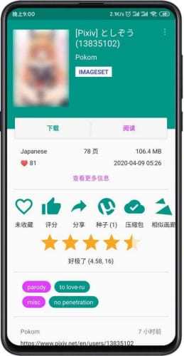 ehviewer绿色版1.9.4.0版截图3