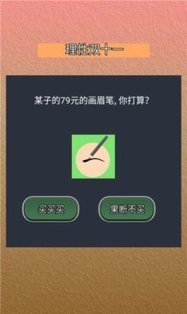 理性双十一截图2