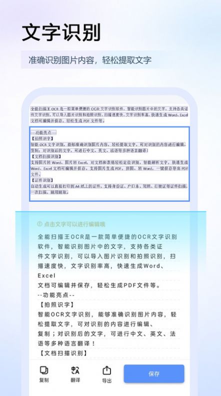 全能扫描王截图2