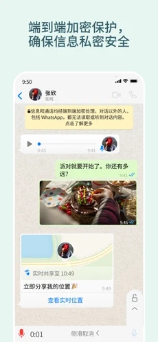 whatsapp社交截图2