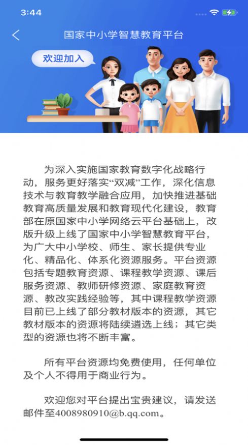 智慧中小学教育网课手机版截图3