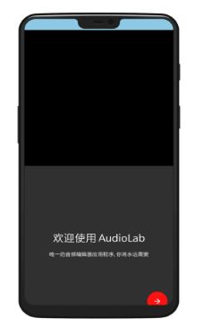 AUDIOLAB专业版截图2