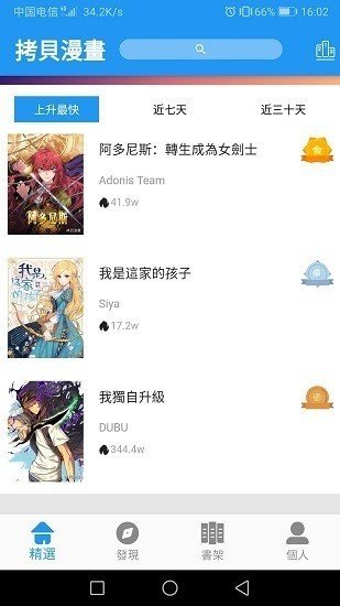 拷贝漫画预约截图2