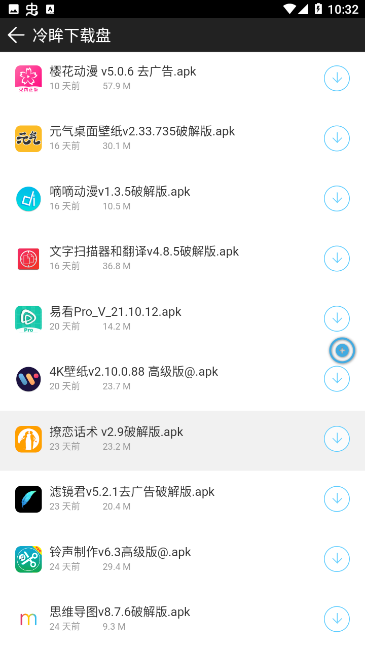 lmrjk冷眸软件库新版截图1