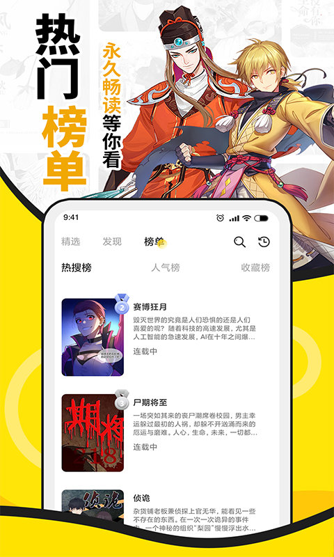 扑飞漫画2023新版截图2