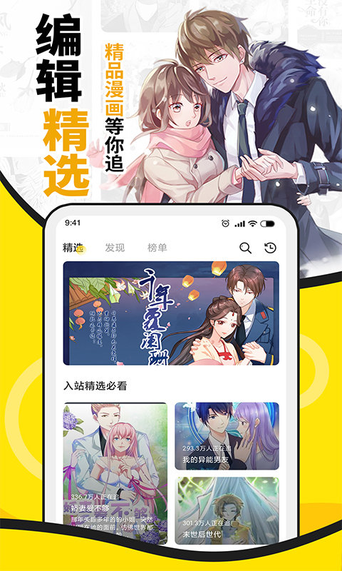 扑飞漫画页面入口截图3