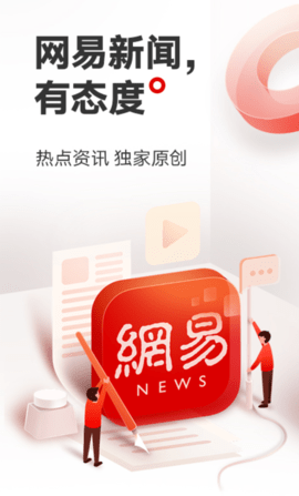 网易新闻