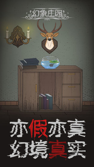 幻象庄园手游截图2