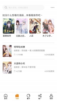 快找漫画小屋手机版截图2